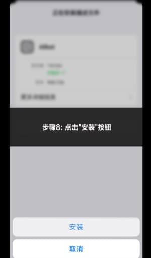 欧博iOS版APP下载、安装与部署全流程操作示意图8